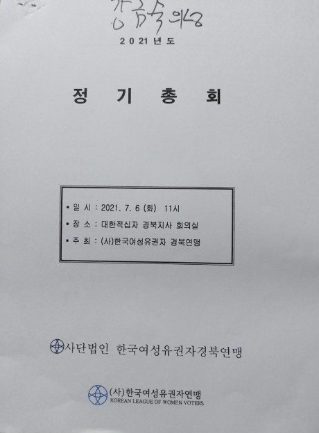 2021.7.6 경북연맹 총회했습니다.